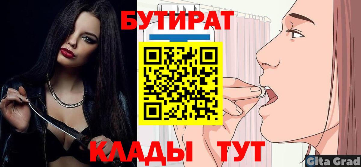Бутират буратино  БУТИРАТ  Саров  Вход с VPN 