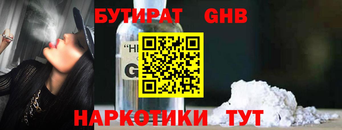 БУТИРАТ бутик Саров