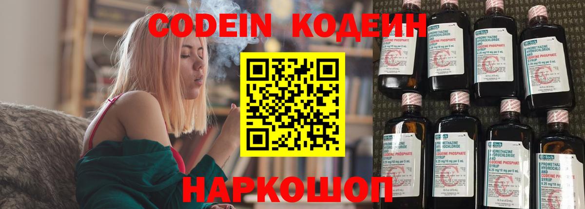 Codein Purple Drank  Вход с VPN  Саров 