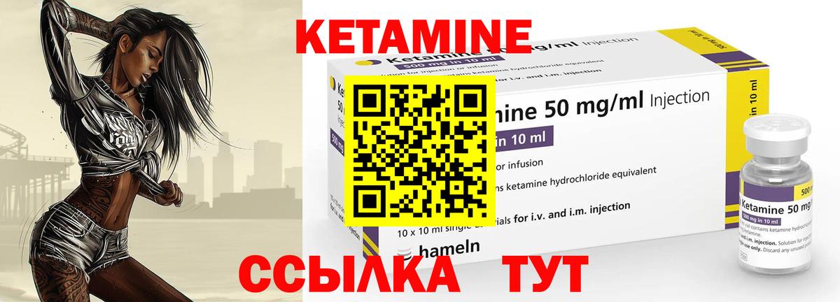 КЕТАМИН VHQ Саров
